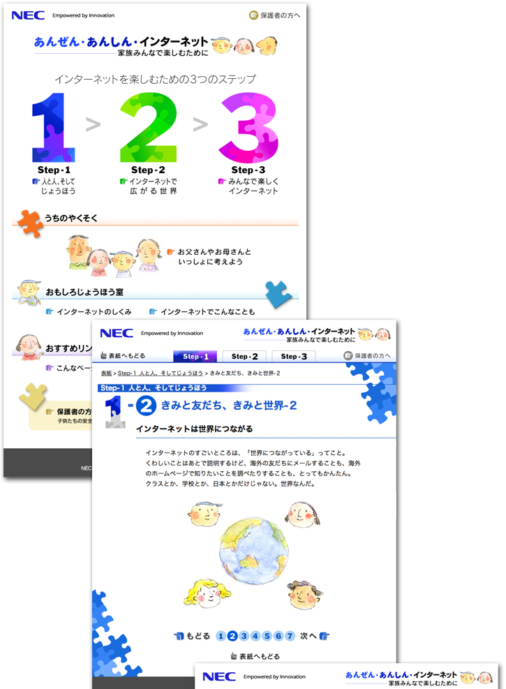 NEC 日本電気 あんぜん・あんしん・インターネット / webブランディング ランディングページ最適化：LPO コンバージョン最適化 CV HTML Javascript jquery UI UX デザイン Webデザイン ホームページデザイン